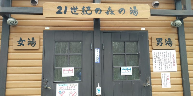 Asahikawa 21st Century Mori no Yu - Day Spa in Asahikawa