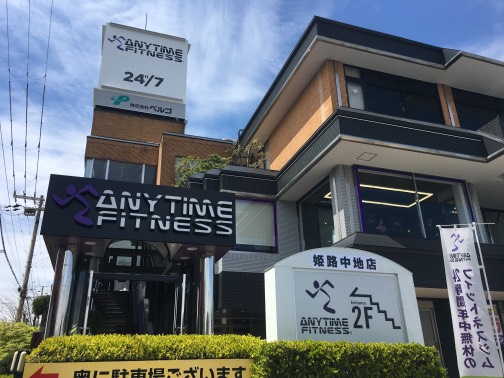 Himeji City 24-Hour Fitness Gym Asurisu Himeji Odate Kita - Day Spa in Himeji City