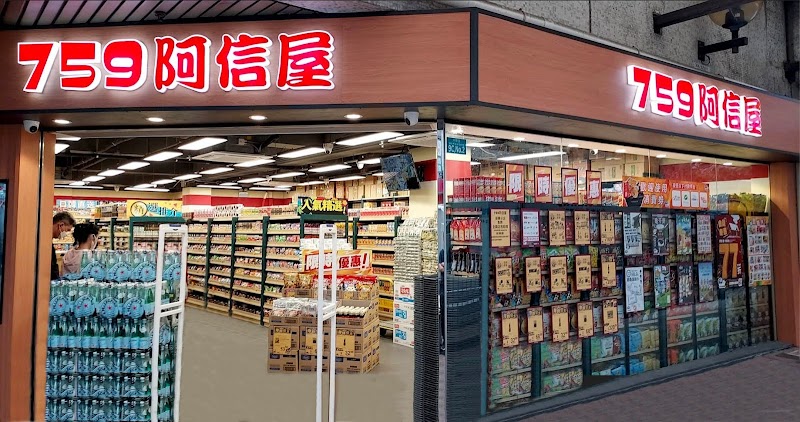 New Territories 759 Store photo