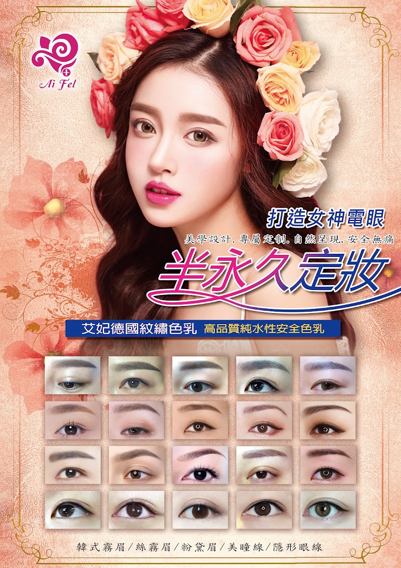 A.F. Ai Fei Beauty Tattoo Spa Center Changhua City - Day Spa in Changhua City