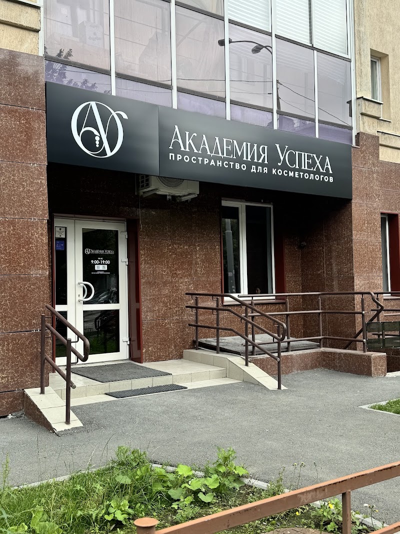 Academy of Scientific Beauty - Yekaterinburg - Day Spa in Yekaterinburg