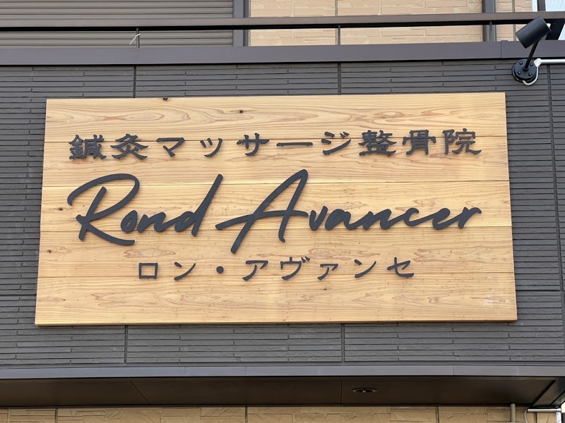 Acupuncture and Massage Clinic Rond Avancer Tsurumi Ward, Yokohama City - Day Spa in Tsurumi Ward, Yokohama City