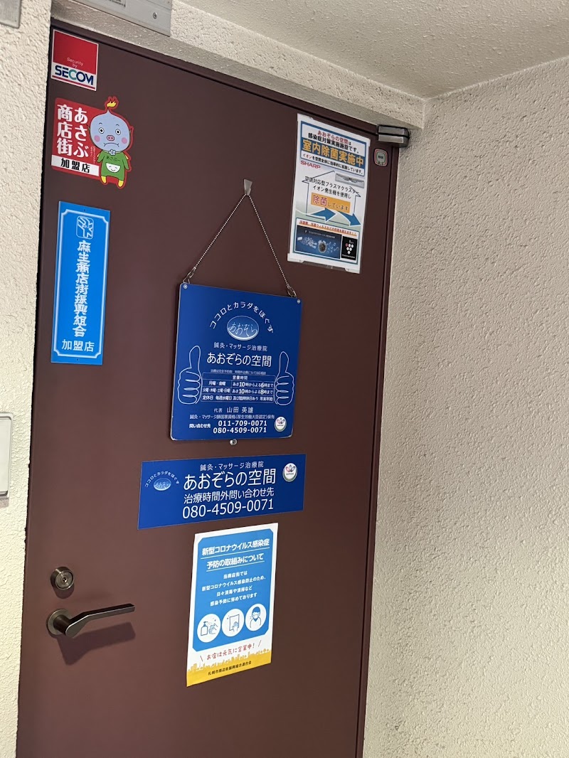 Acupuncture & Massage Clinic Aozora no Kukan Sapporo Kita Ward - Day Spa in Sapporo Kita Ward