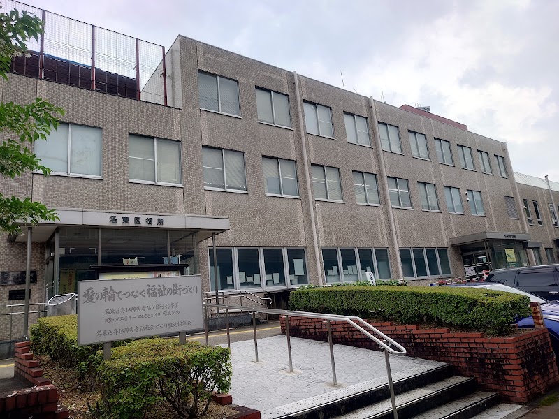 Aid Station Meito Ward, Nagoya - Day Spa in Meito Ward, Nagoya