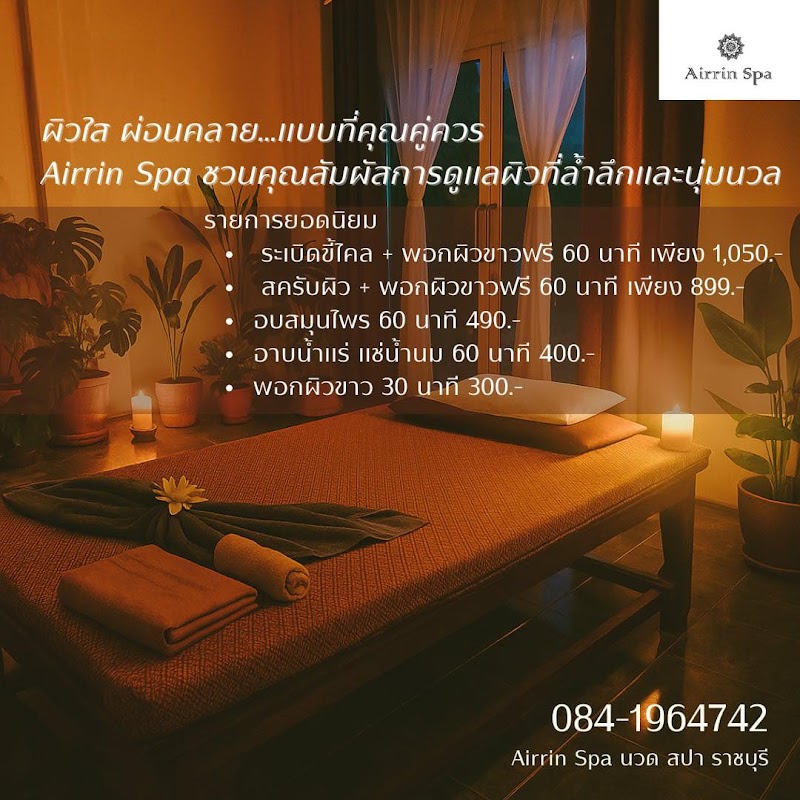 Airrin Spa Ratchaburi - Day Spa in Ratchaburi