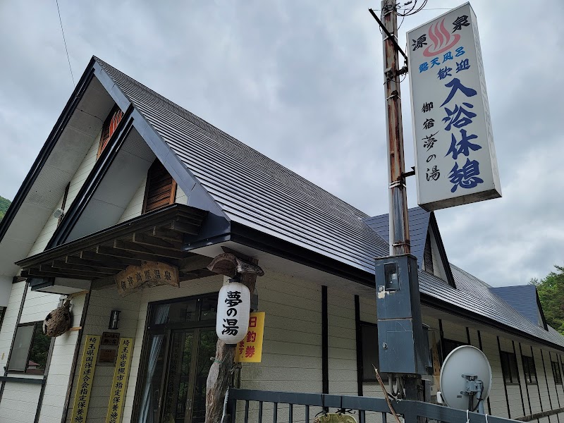 Aizu Kogen Onsen Onyado Yume no Yu Minamiaizu District, Minamiaizu Town - Thermal Spa in Minamiaizu District, Minamiaizu Town
