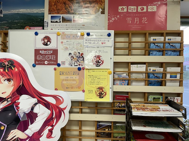 Akakura Onsen Tourism Association Myoko City - Thermal Spa in Myoko City