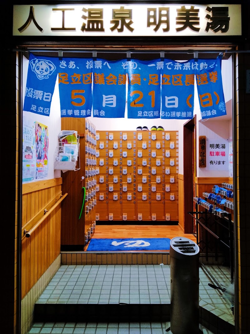 Akemi-yu Adachi Ward - Day Spa in Adachi Ward