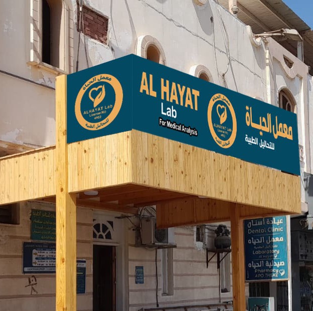 Al Hayat Laboratory for Medical Tests Tala Center