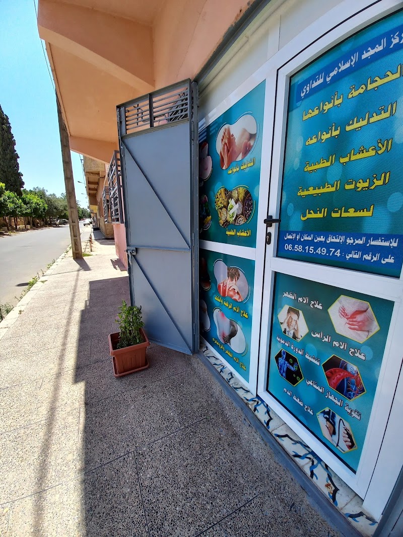 Al-Hidaya Center for Natural Treatments Meknes - Day Spa in Meknes