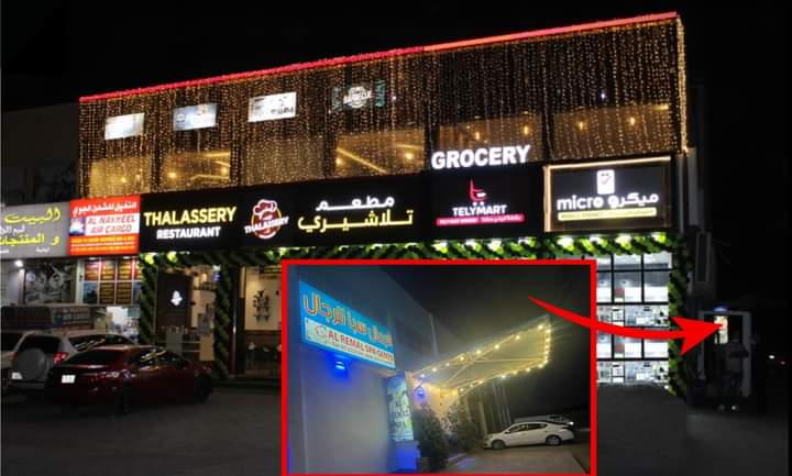 Al Remal Spa Ras Al Khaimah - Day Spa in Ras Al Khaimah