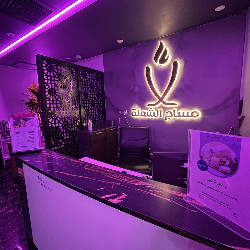 Al Shoala Massage and Relaxation Center Mecca - Day Spa in Mecca