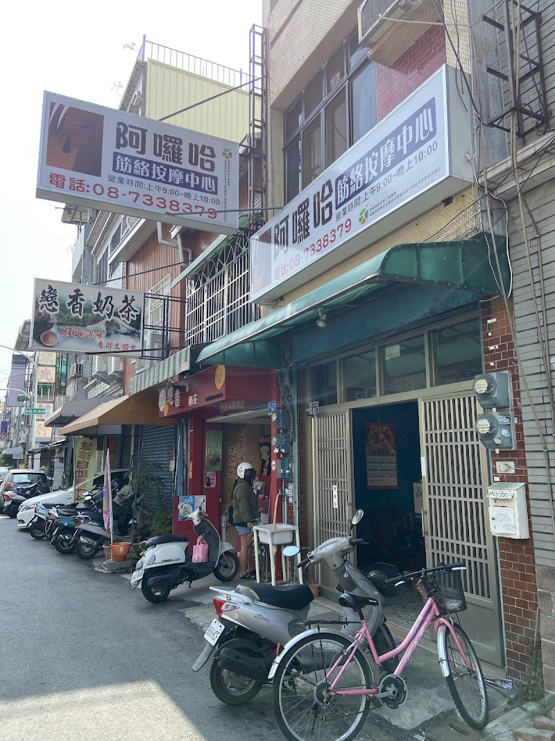 Aloha Meridian Massage Center Pingtung City - Day Spa in Pingtung City