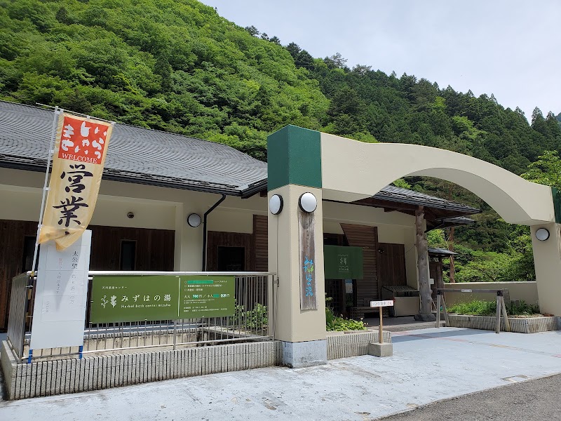 Amakawa Medicinal Bath Center Mizuha no Yu Amakawa Village - Day Spa in Amakawa Village