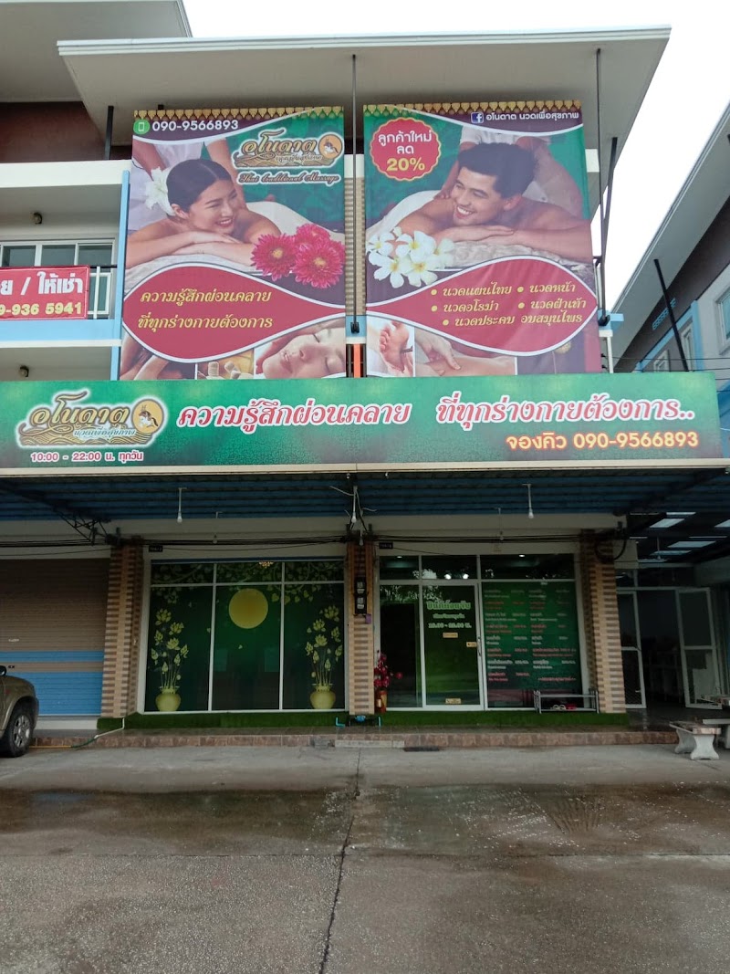 Anodata Nuad and Spa Ban Khai - Day Spa in Ban Khai