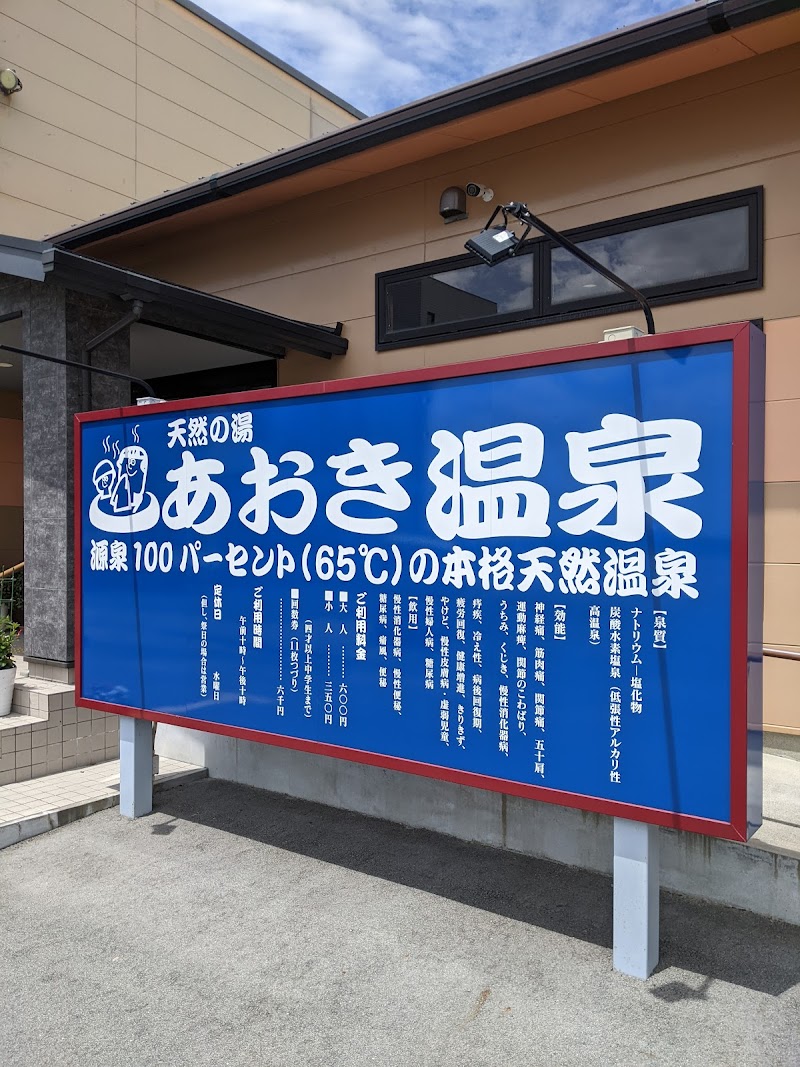 Aoki Onsen Kurume City - Thermal Spa in Kurume City