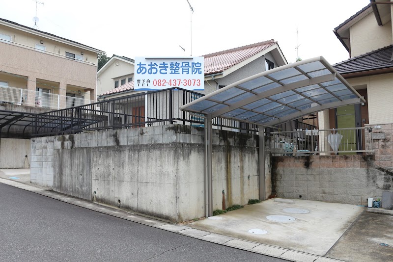 Aoki Osteopathic Clinic Higashihiroshima City - Day Spa in Higashihiroshima City