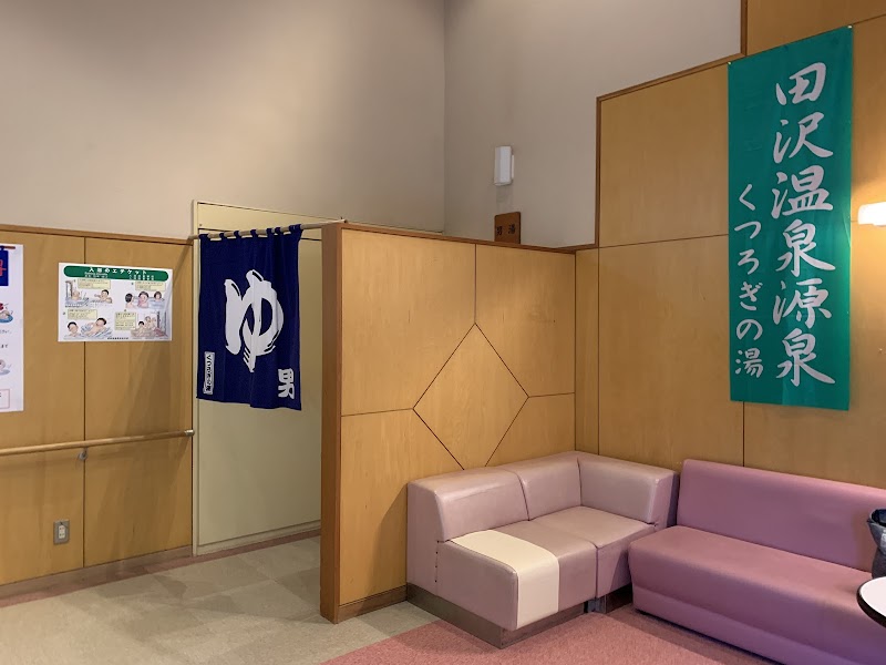 Aoki Village Kutsurogi no Yu Aoki Village, Chiisagata District - Day Spa in Aoki Village, Chiisagata District