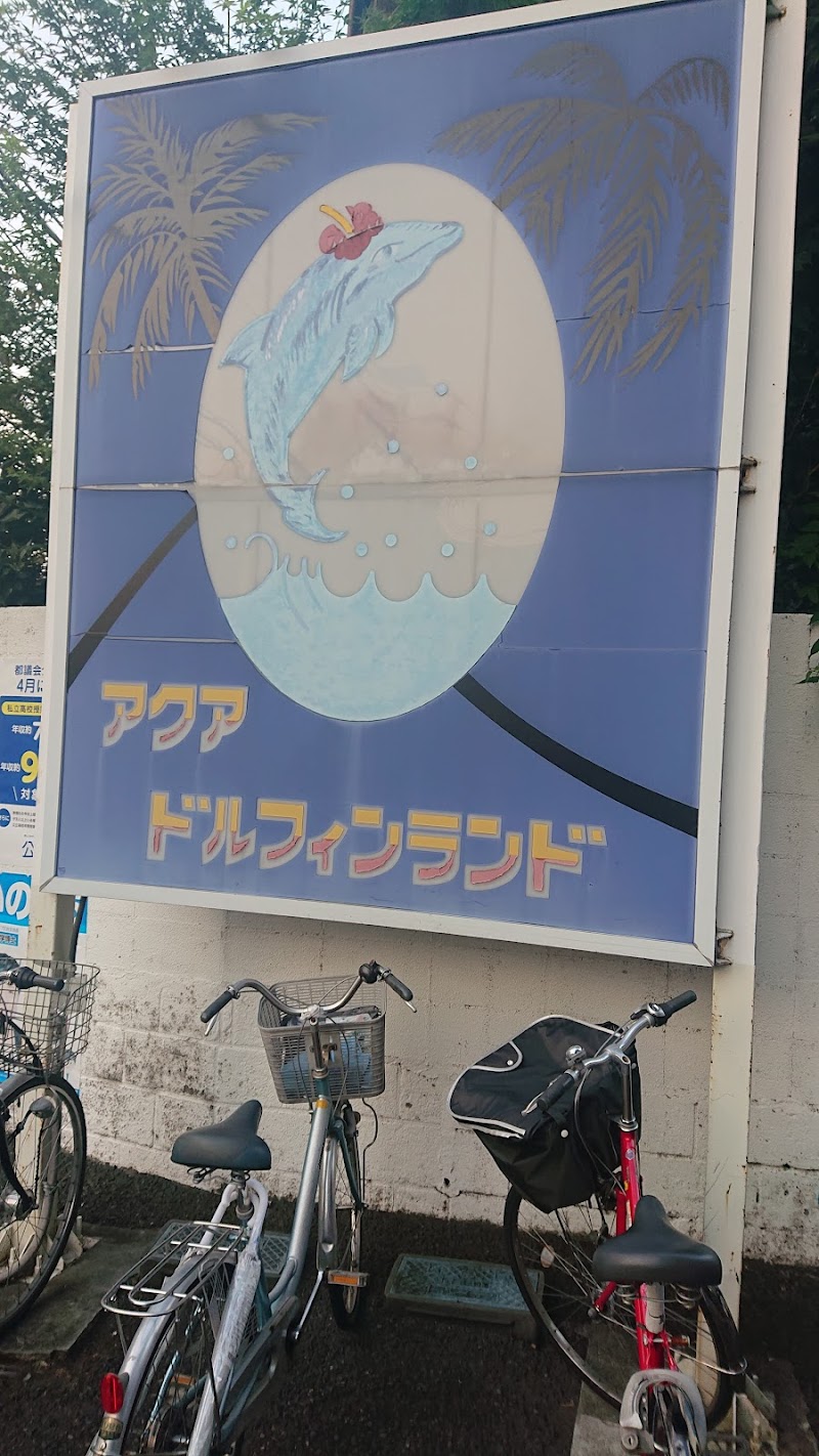 Aqua Dolphin Land Katsushika Ward - Day Spa in Katsushika Ward