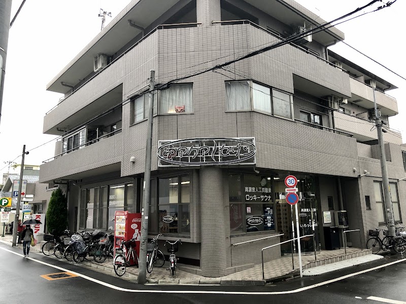 Aqua Saison Itabashi City - Day Spa in Itabashi City