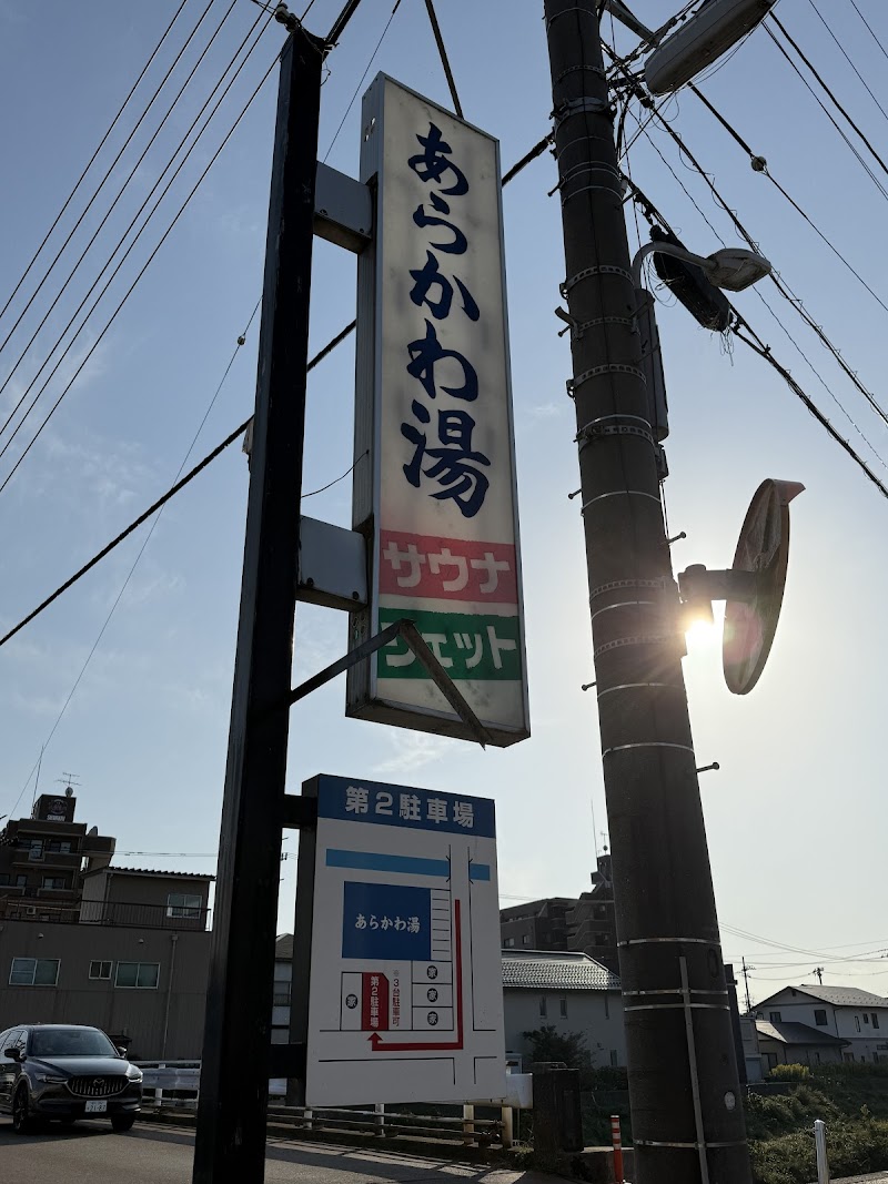 Arakawa-yu Fukui City - Day Spa in Fukui City