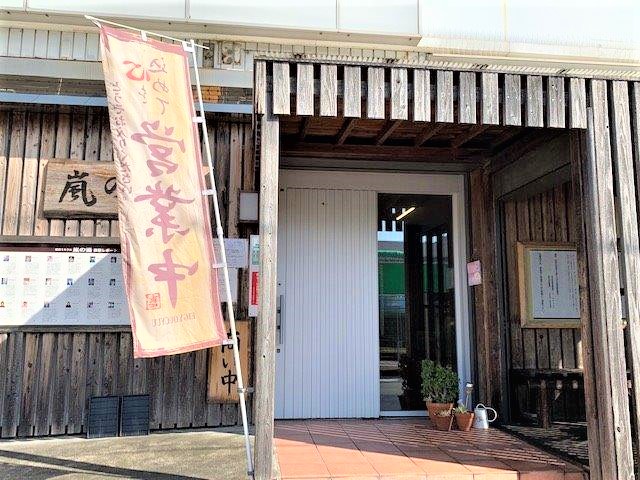 Arashi no Yu Ichii Mitsuke - Day Spa in Mitsuke