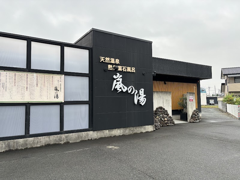 Arashi no Yu Isesaki Store Isesaki City - Day Spa in Isesaki City