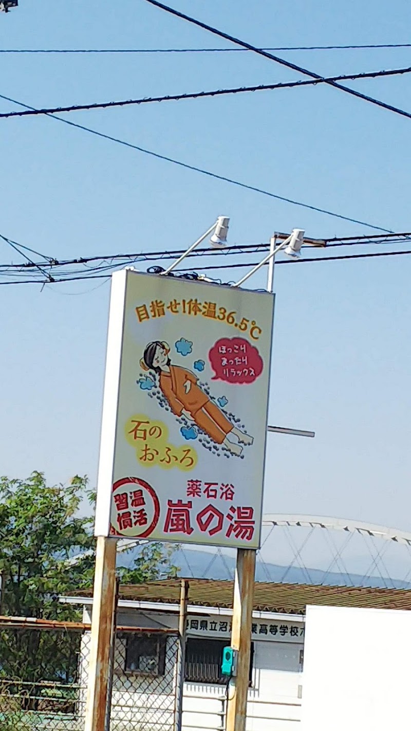 Arashi no Yu Numazu Branch Numazu City - Day Spa in Numazu City