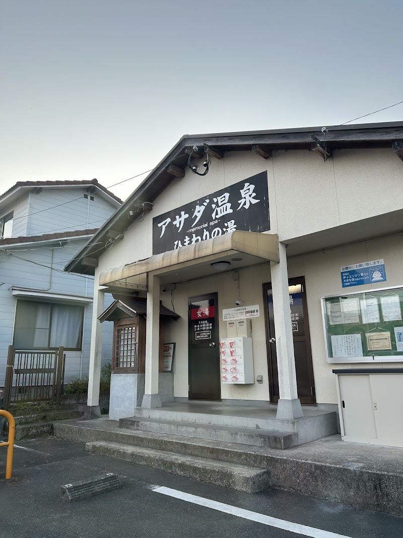 Asada Onsen Himawari no Yu Kusu Town, Kusu District - Thermal Spa in Kusu Town, Kusu District