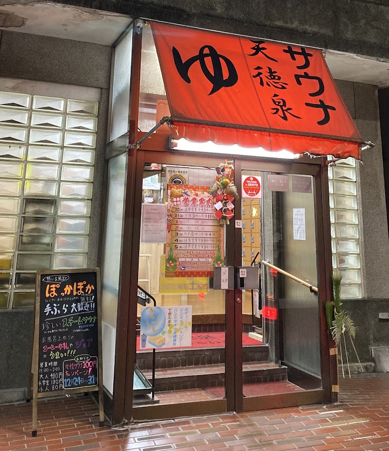 Asagaya Onsen Tentokusen Suginami City - Thermal Spa in Suginami City