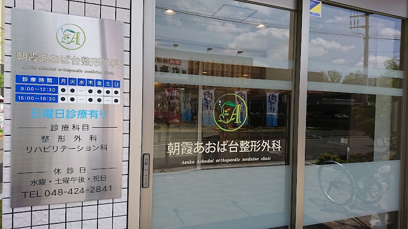 Asaka Traffic Accident Treatment Clinic Haru Osteopathic Clinic Asaka City - Day Spa in Asaka City