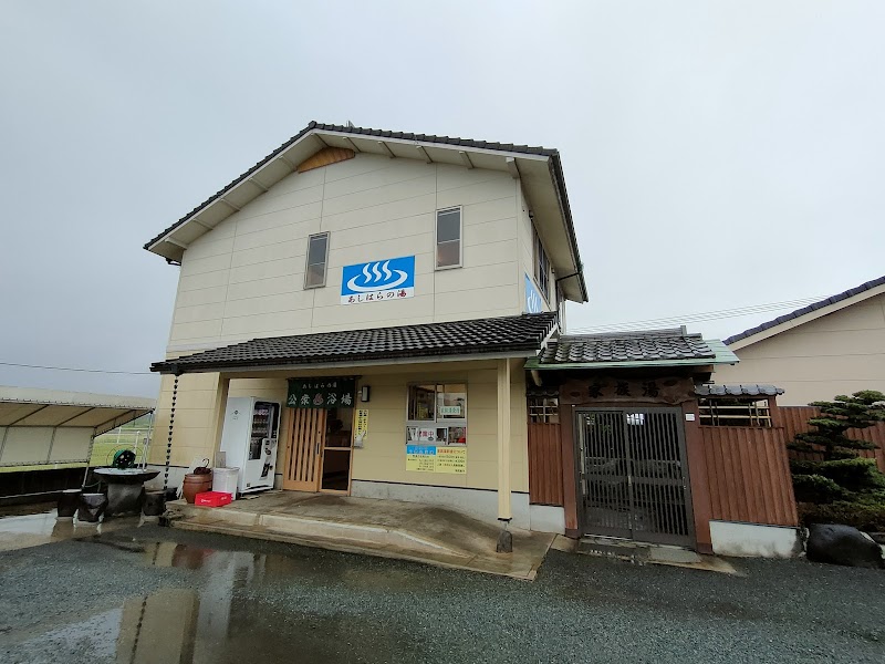 Ashihara no Yu Kumamoto City Kita Ward - Day Spa in Kumamoto City Kita Ward