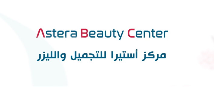 Astera Beauty Center - Astera Center for Beauty and Laser Erbil - Day Spa in Erbil