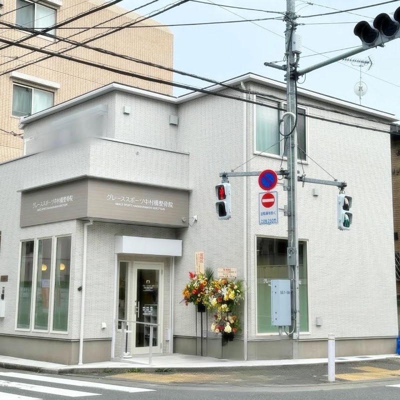 Athletic Beauty Lab Hiroo Toyotama Naka Orthopedic Clinic Nerima City - Day Spa in Nerima City