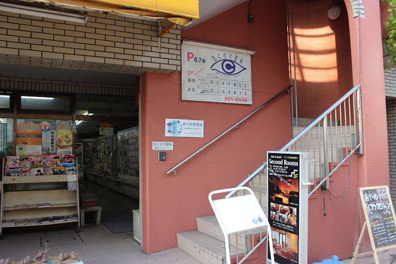 Ayame Acupuncture and Osteopathic Clinic & Relaxation Space Muko City - Day Spa in Muko City