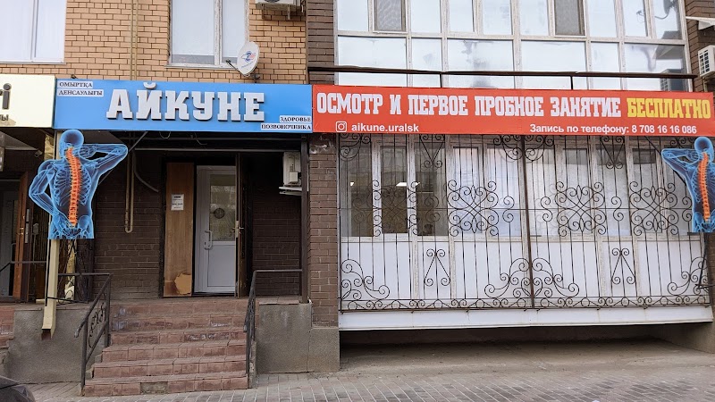 Aykune Uralsk Oral - Day Spa in Oral