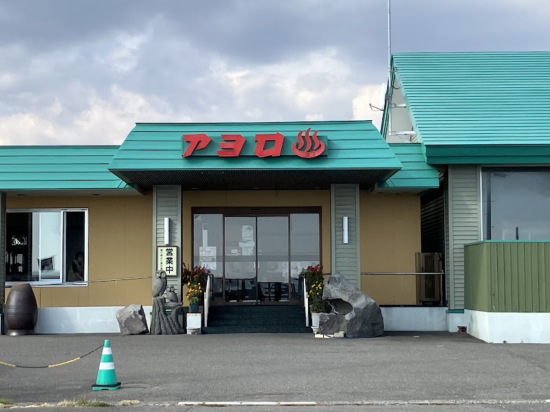 Ayoro Onsen (Ayoro Spa) Noboribetsu - Thermal Spa in Noboribetsu