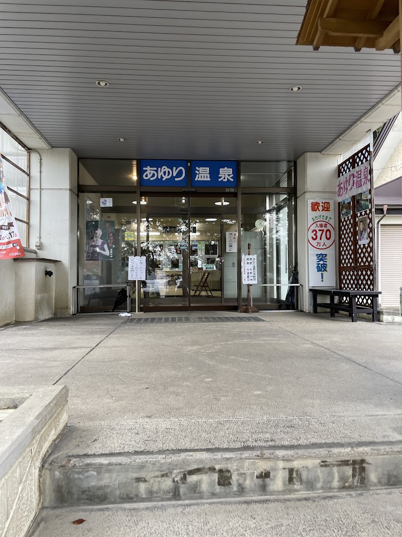 Ayuri Onsen Nishishirakawa District, Yabuki Town - Thermal Spa in Nishishirakawa District, Yabuki Town