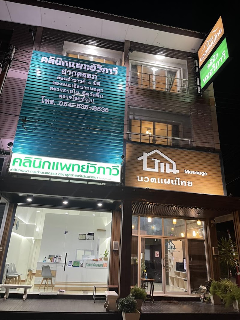 Baan Massage & Spa Kanchanaburi - Day Spa in Kanchanaburi