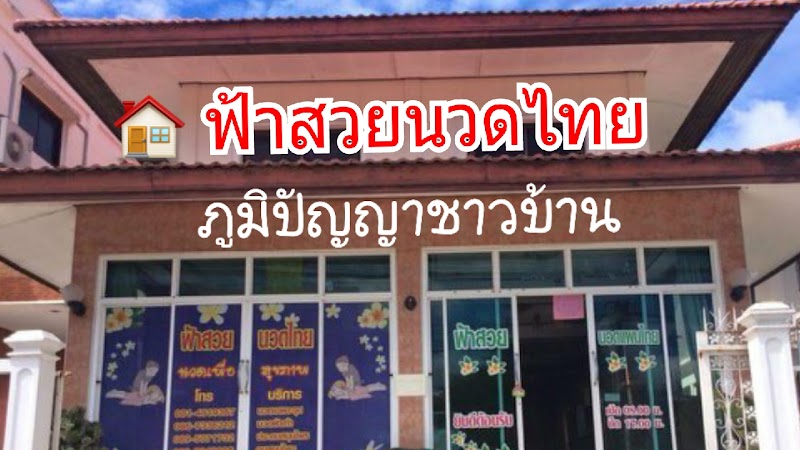 Baan Wipha Thai Traditional Massage Lopburi - Day Spa in Lopburi