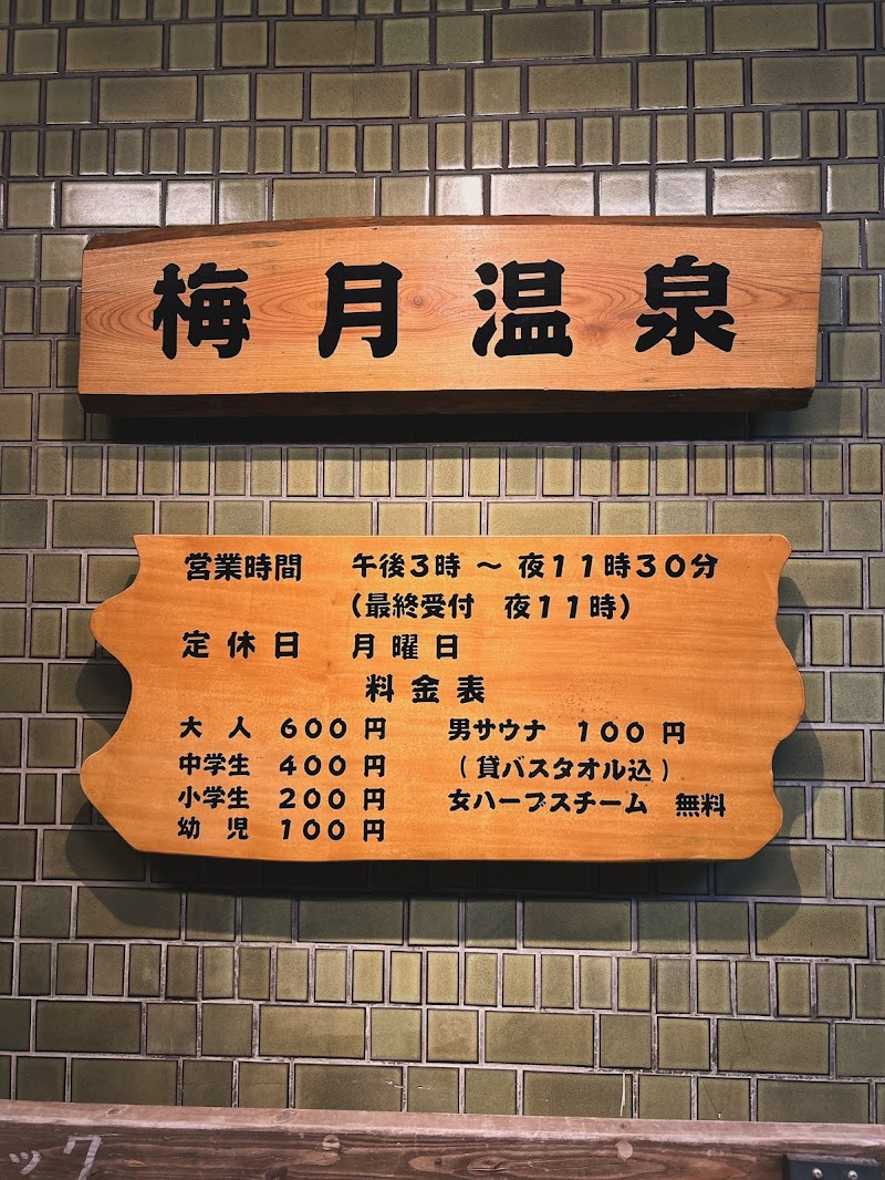Baigetsu Onsen Kadoma City - Thermal Spa in Kadoma City