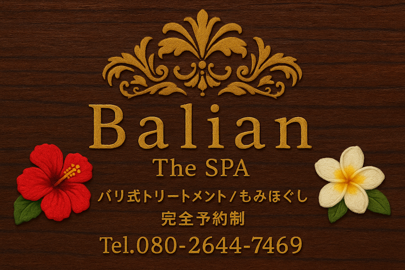 Balian SPA Ratu Kinokawa City - Day Spa in Kinokawa City