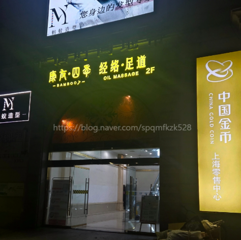 Bamboo 7 Massage (Kangyou Siji) Shanghai - Day Spa in Shanghai