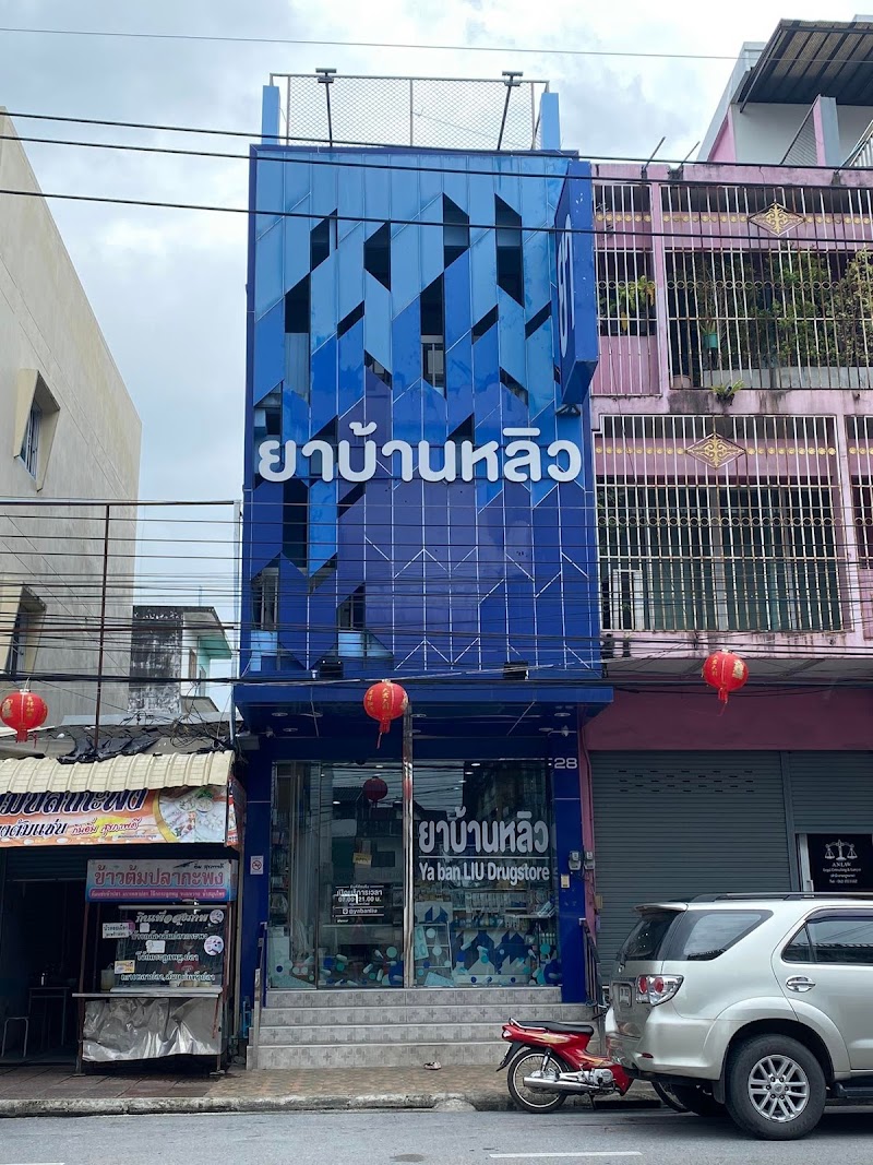 Ban Herbal Nakhon Si Thammarat - Day Spa in Nakhon Si Thammarat