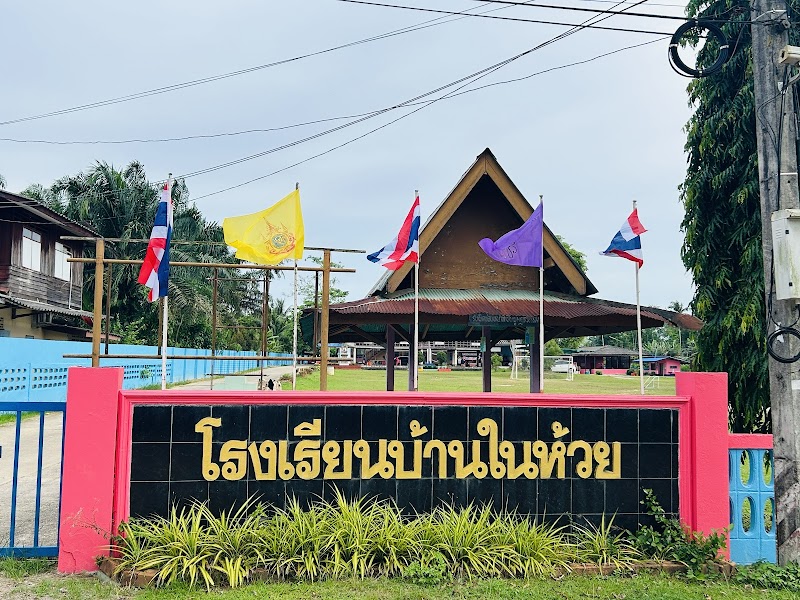 Ban Nai Huay School Chumphon - Day Spa in Chumphon