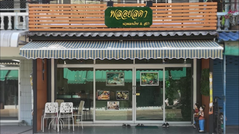 Ban Ploy Health Massage Bang Phli - Day Spa in Bang Phli