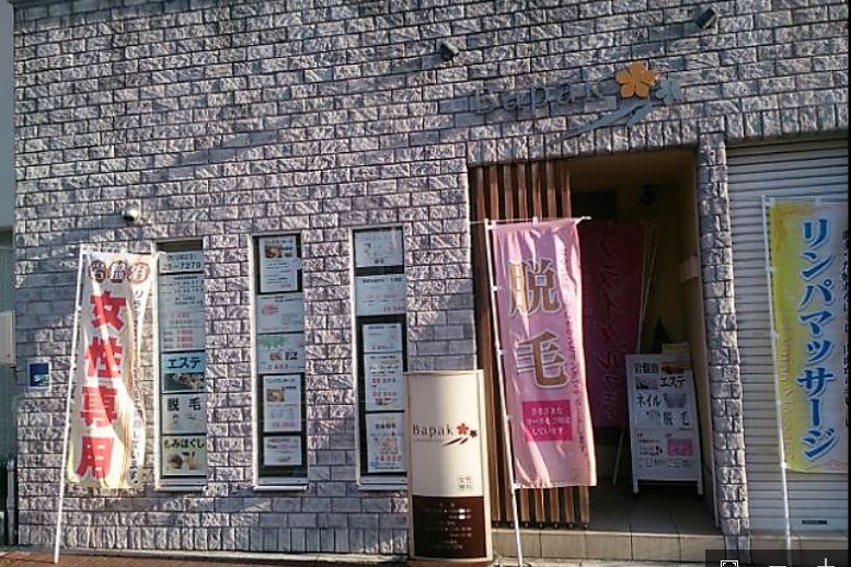 Bapak Kure City - Day Spa in Kure City