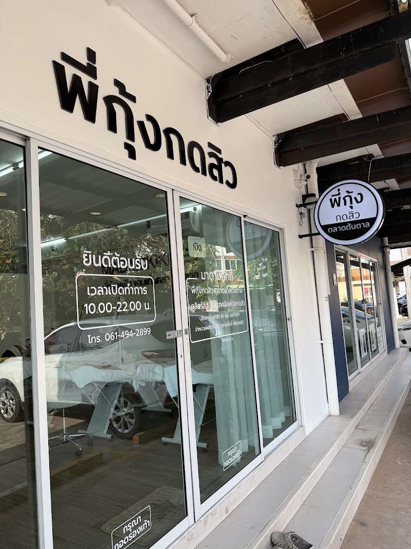 Beautiful Skin Center Khon Kaen - Day Spa in Khon Kaen