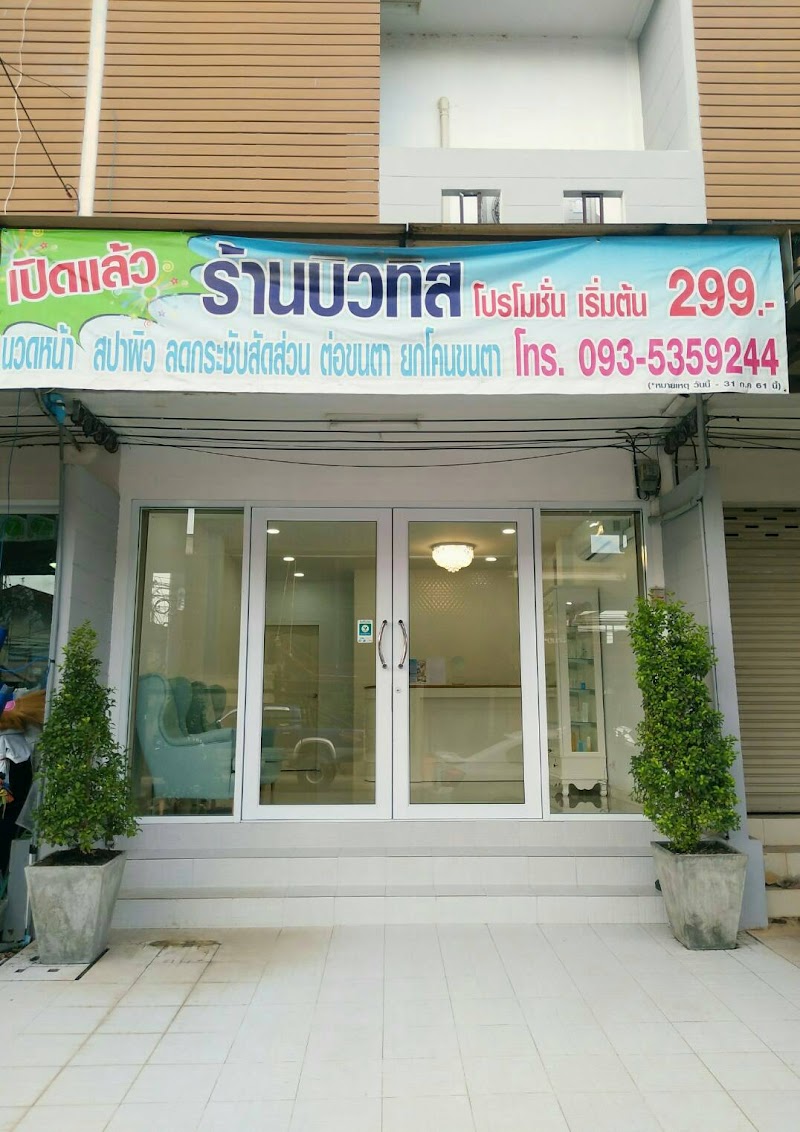 Beautis Spa Sakon Nakhon - Day Spa in Sakon Nakhon