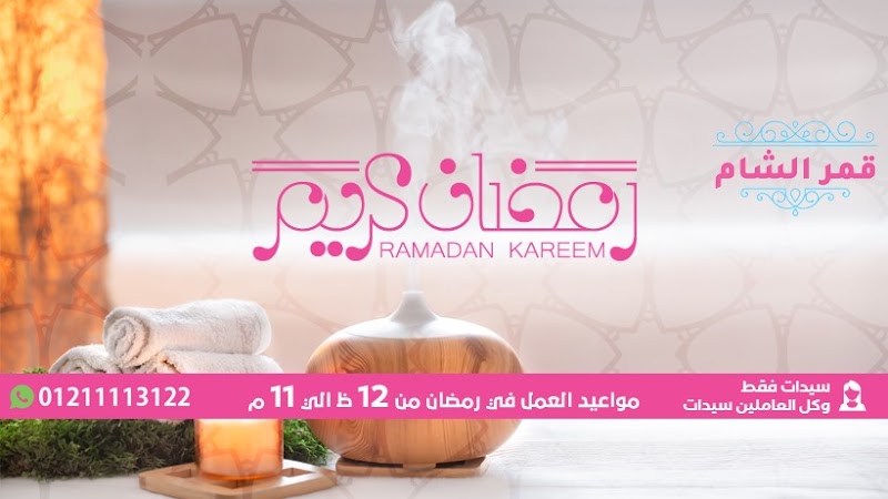 Beauty Center Jar Al Qamar Shibin El Kom City - Day Spa in Shibin El Kom City
